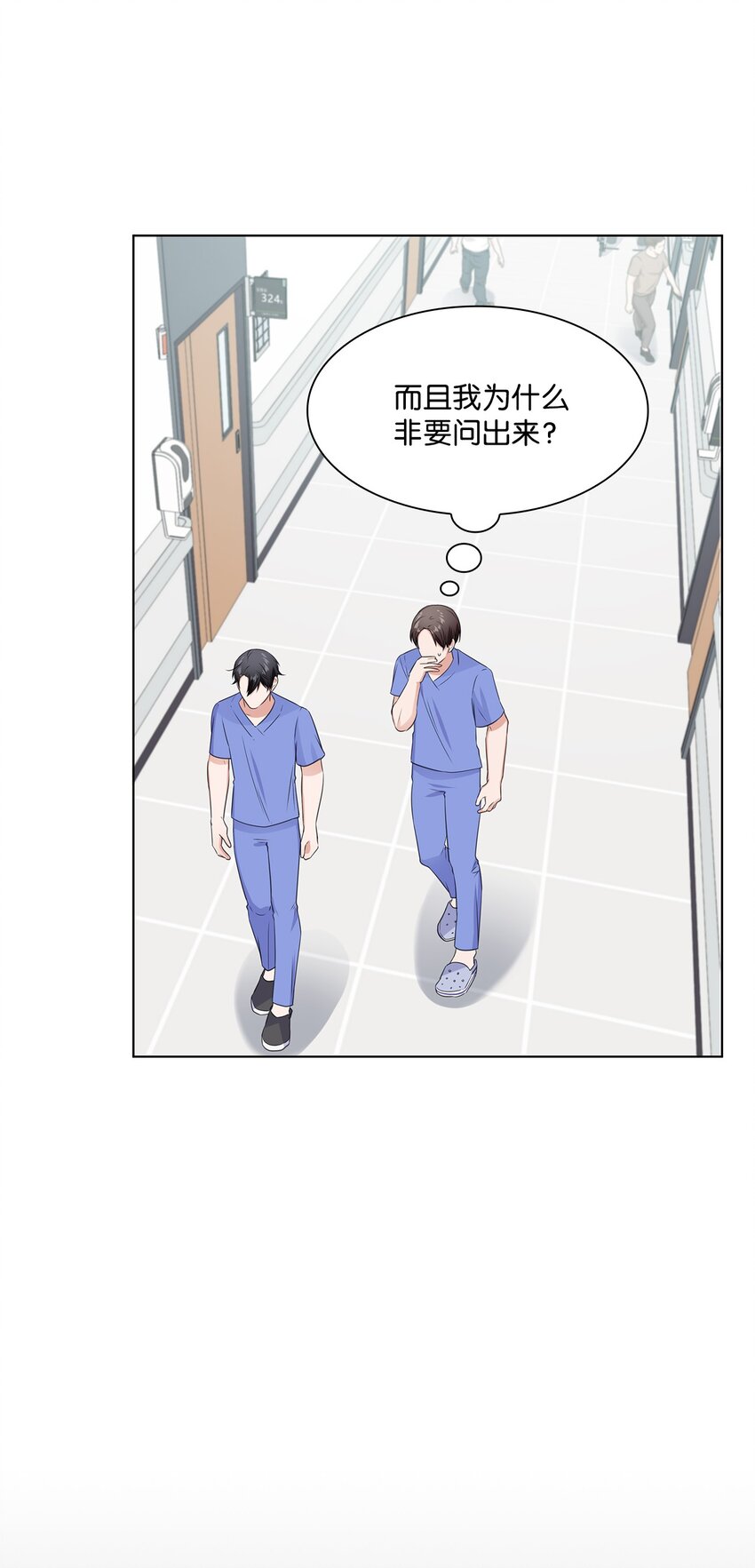 《一次社死告白后，被天才奴役了》13 手术开始 第12页