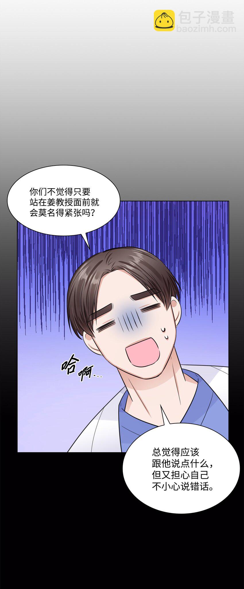 《一次社死告白后，被天才奴役了》13 手术开始 第13页