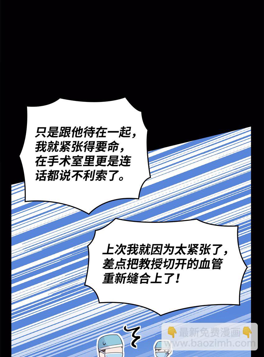 《一次社死告白后，被天才奴役了》13 手术开始 第15页