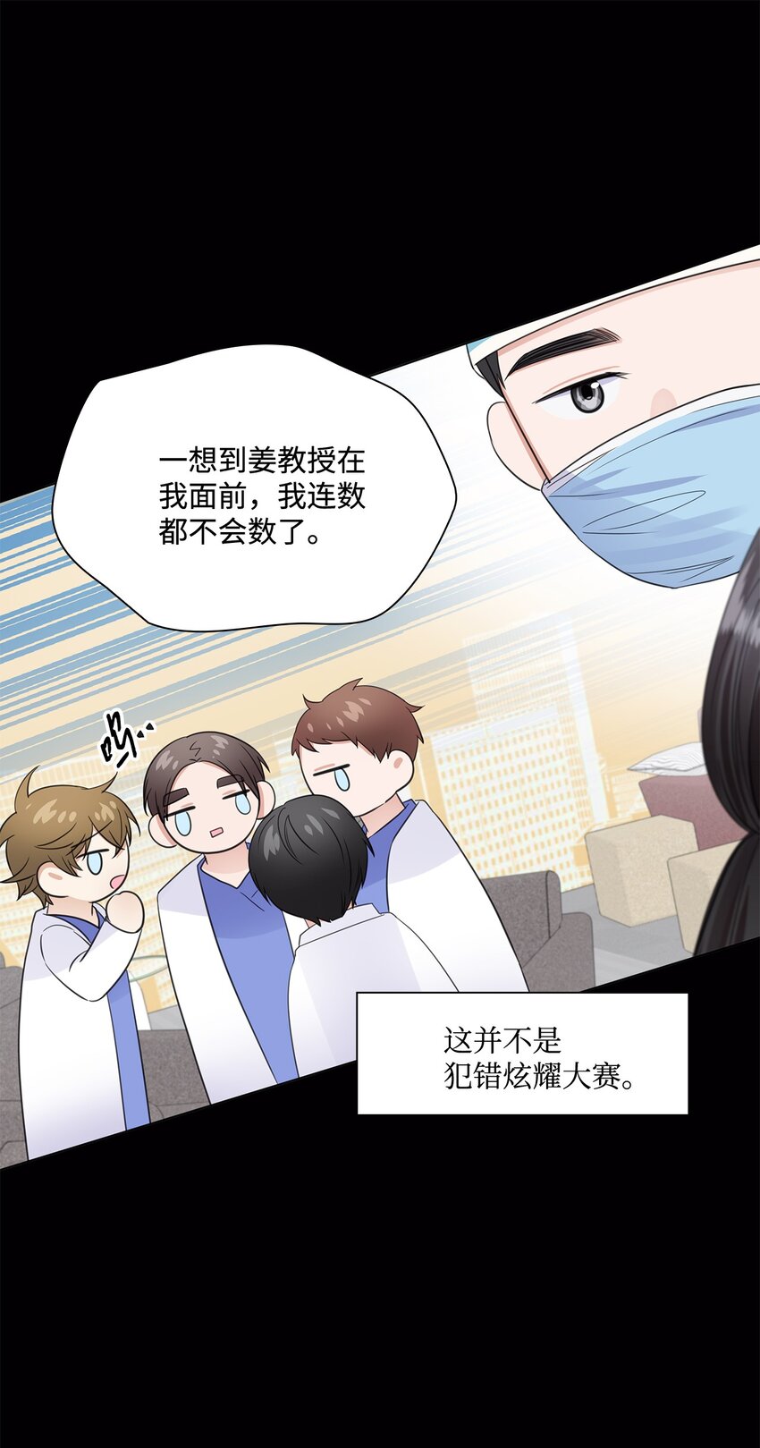 《一次社死告白后，被天才奴役了》13 手术开始 第17页