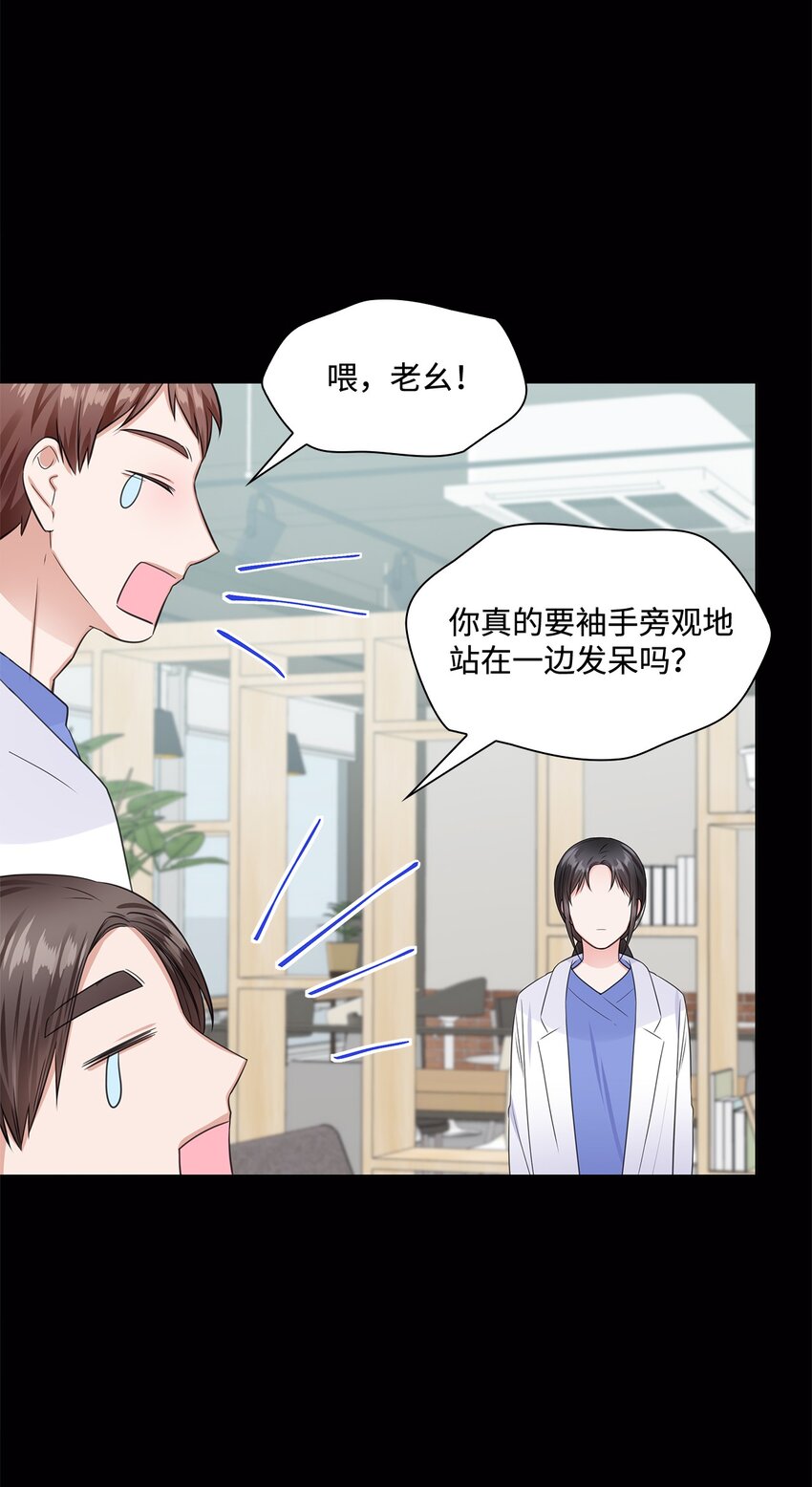 《一次社死告白后，被天才奴役了》13 手术开始 第18页