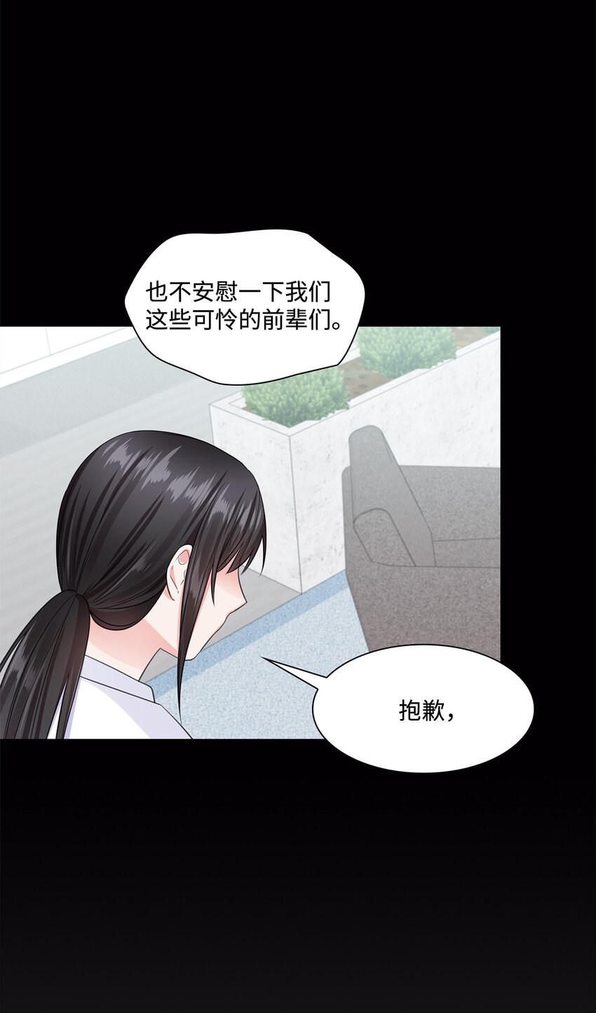 《一次社死告白后，被天才奴役了》13 手术开始 第19页