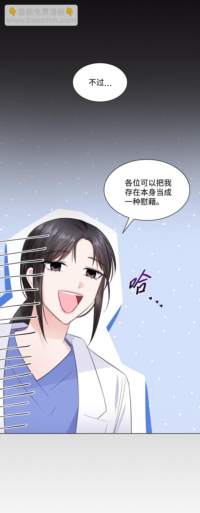 《一次社死告白后，被天才奴役了》13 手术开始 第20页