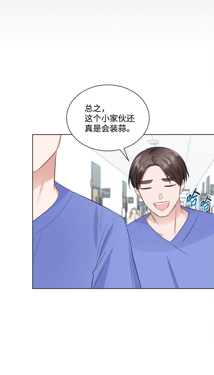 《一次社死告白后，被天才奴役了》13 手术开始 第21页
