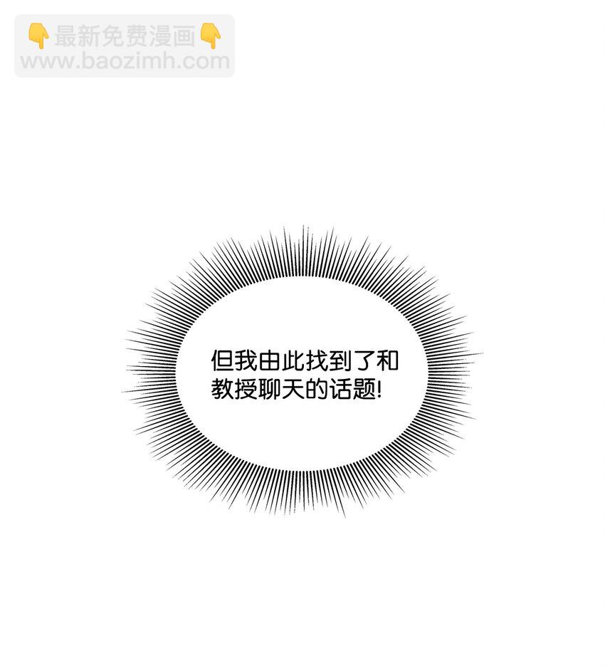 《一次社死告白后，被天才奴役了》13 手术开始 第23页