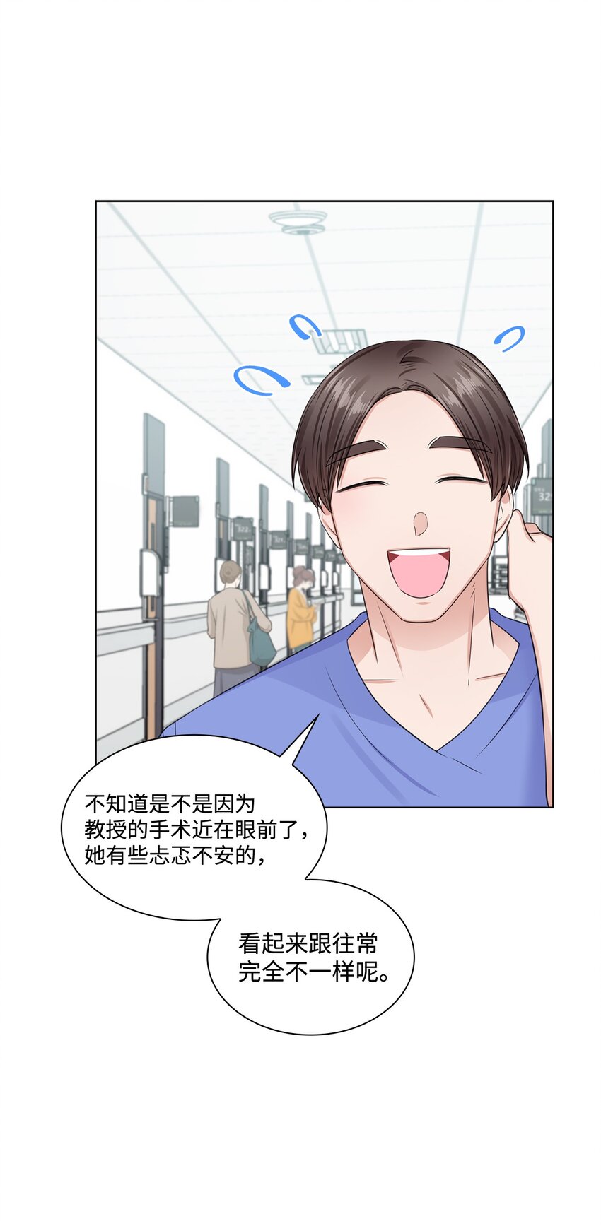 《一次社死告白后，被天才奴役了》13 手术开始 第24页