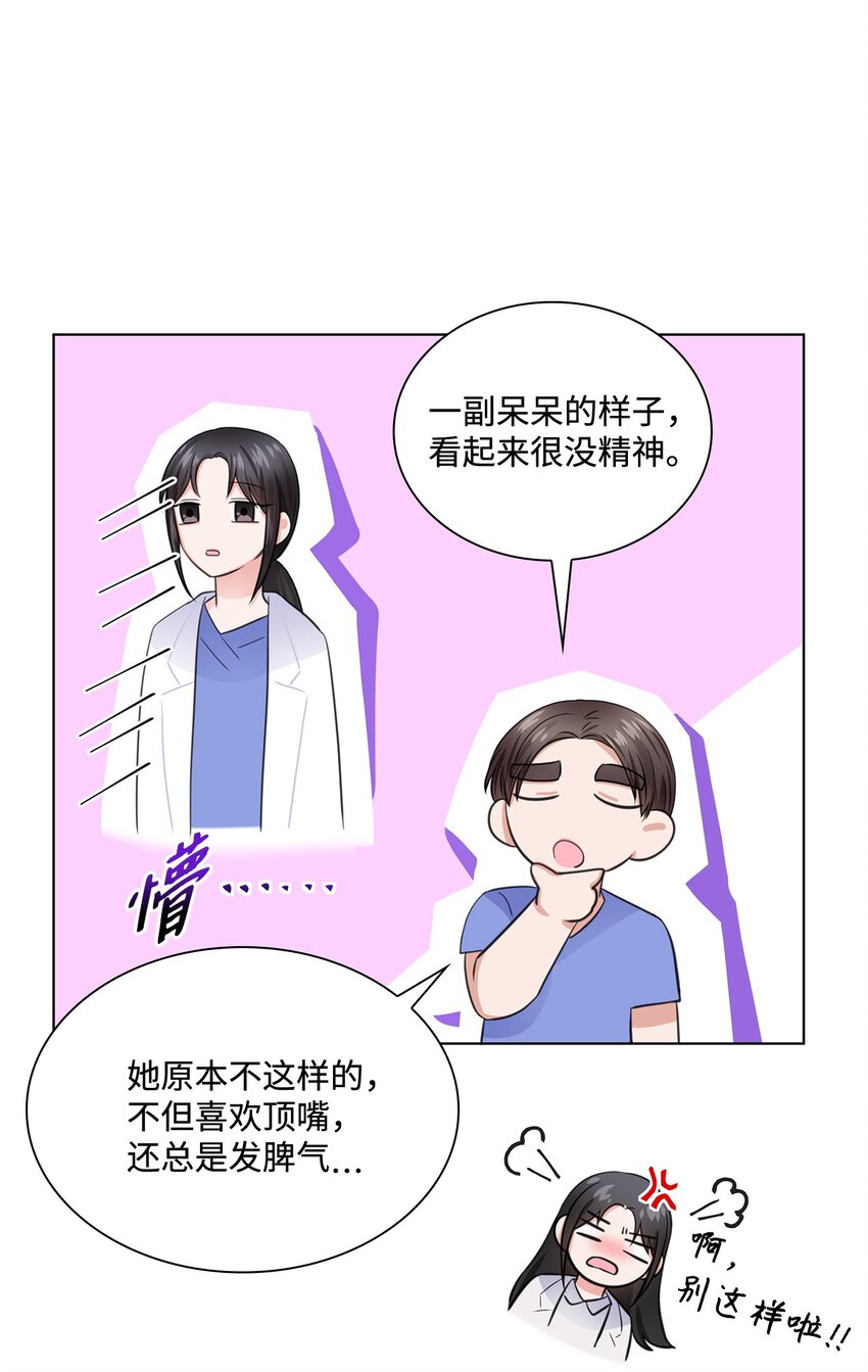 《一次社死告白后，被天才奴役了》13 手术开始 第26页