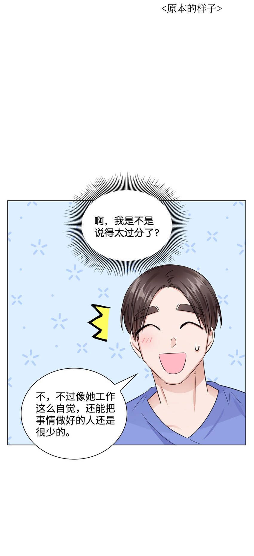 《一次社死告白后，被天才奴役了》13 手术开始 第27页