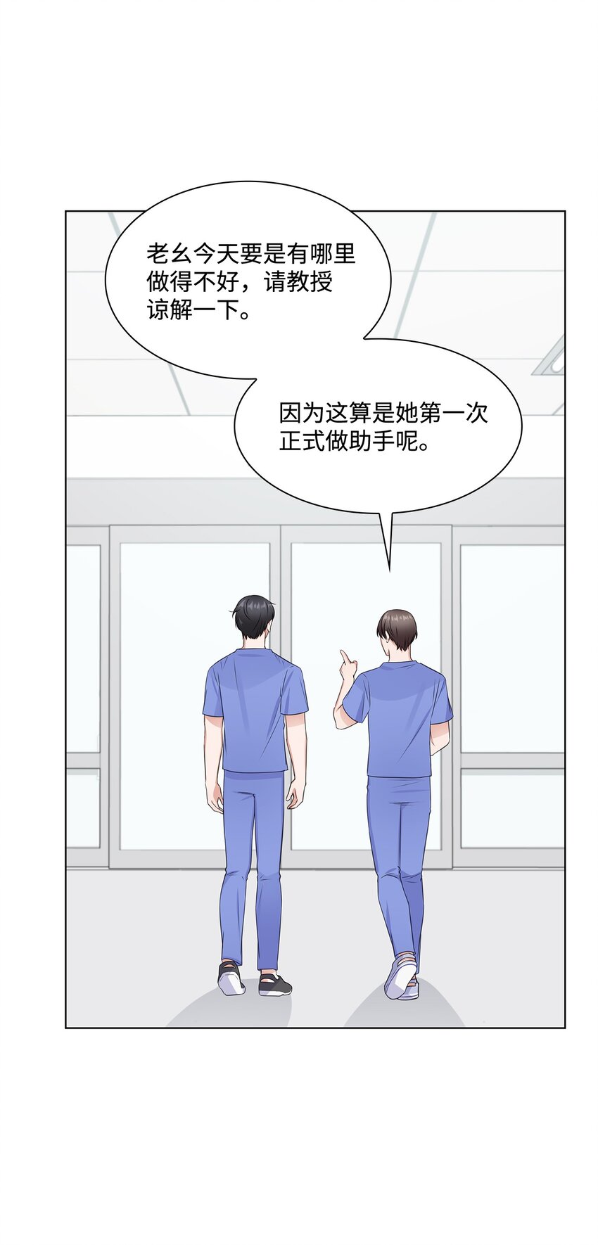 《一次社死告白后，被天才奴役了》13 手术开始 第29页