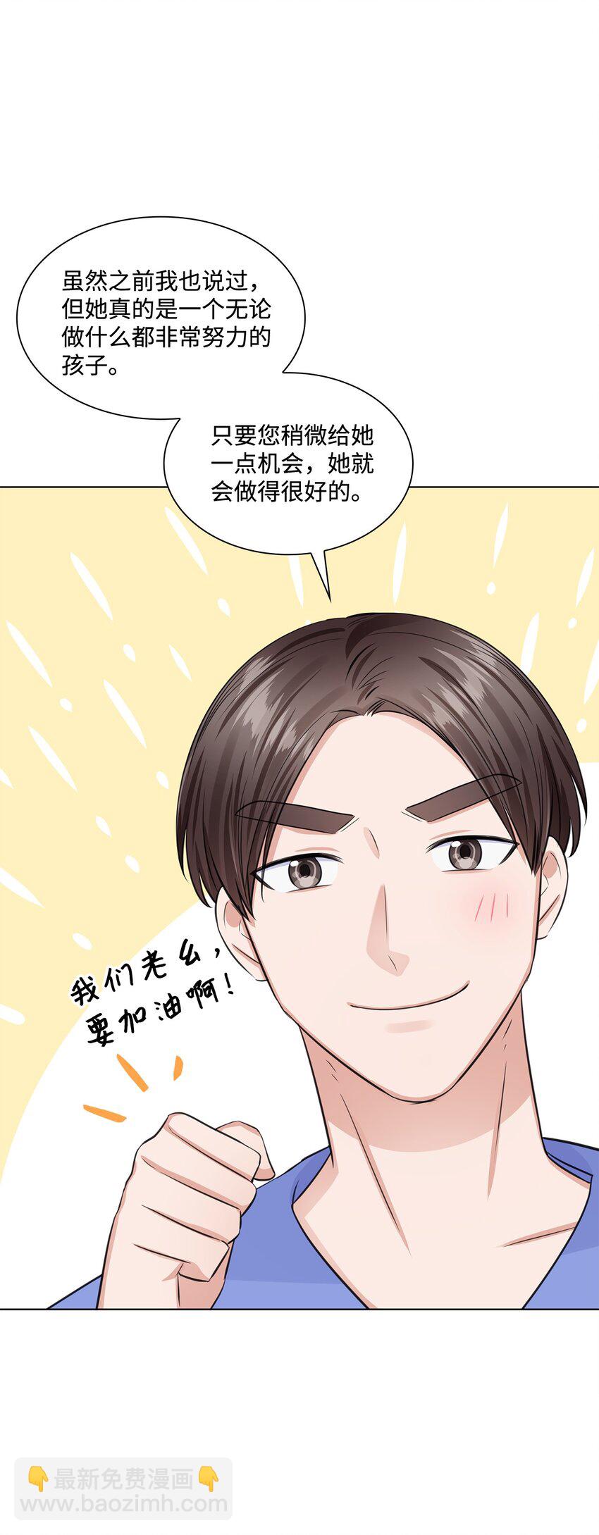 《一次社死告白后，被天才奴役了》13 手术开始 第30页