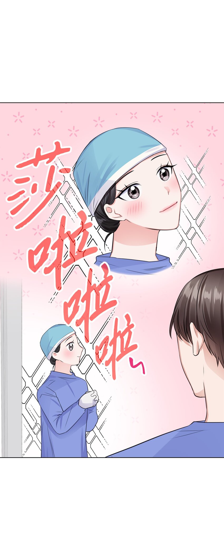 《一次社死告白后，被天才奴役了》13 手术开始 第32页
