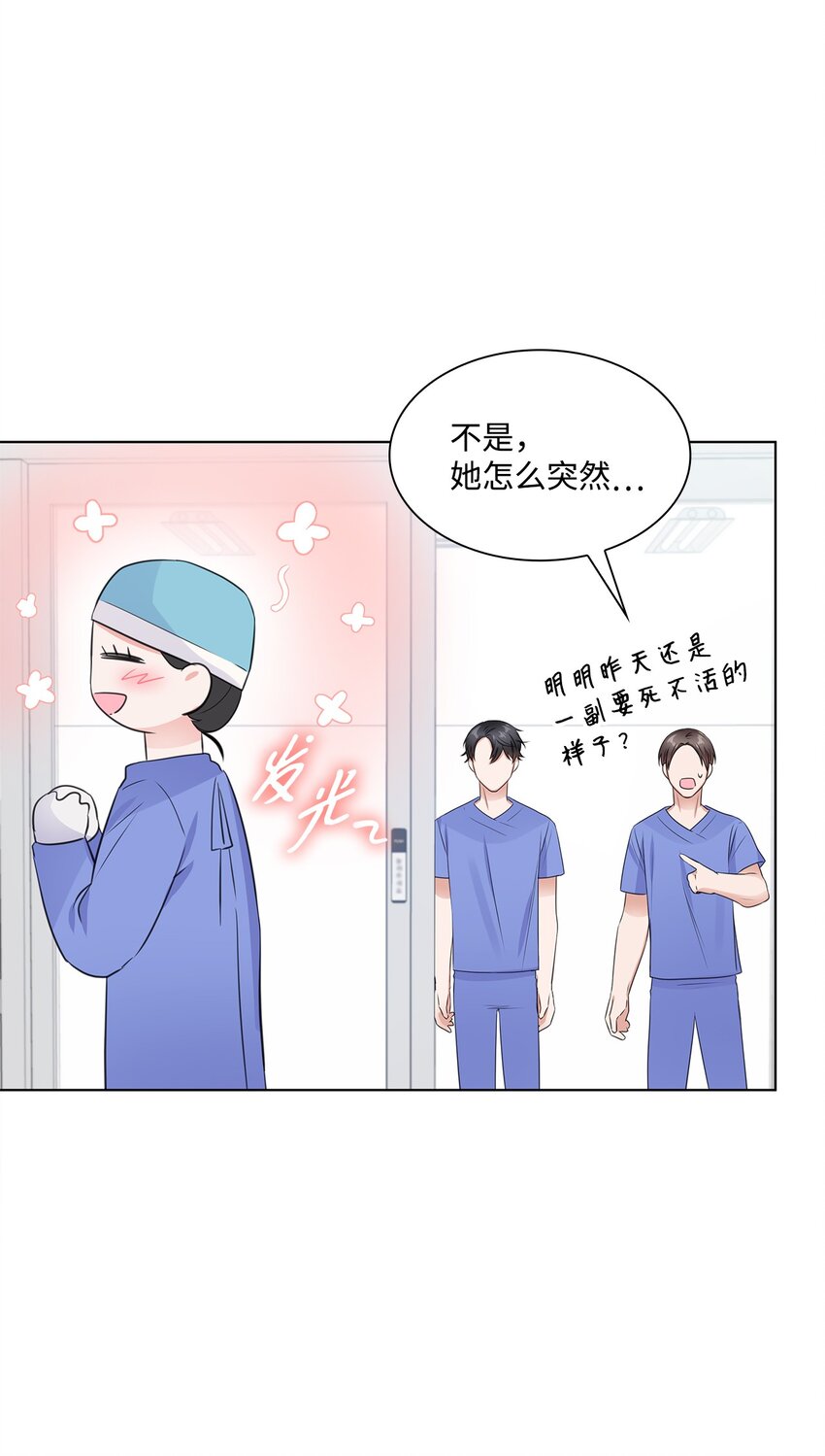 《一次社死告白后，被天才奴役了》13 手术开始 第33页