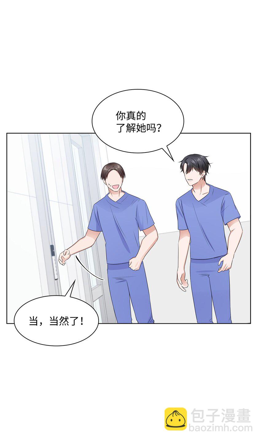 《一次社死告白后，被天才奴役了》13 手术开始 第34页