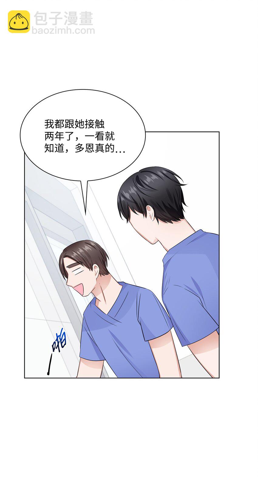 《一次社死告白后，被天才奴役了》13 手术开始 第35页