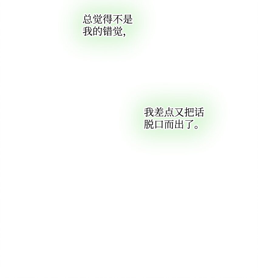 《一次社死告白后，被天才奴役了》13 手术开始 第40页