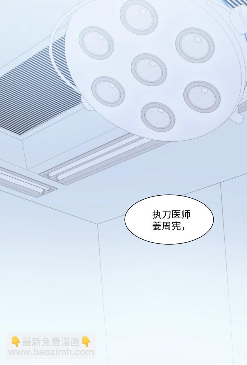 《一次社死告白后，被天才奴役了》13 手术开始 第43页
