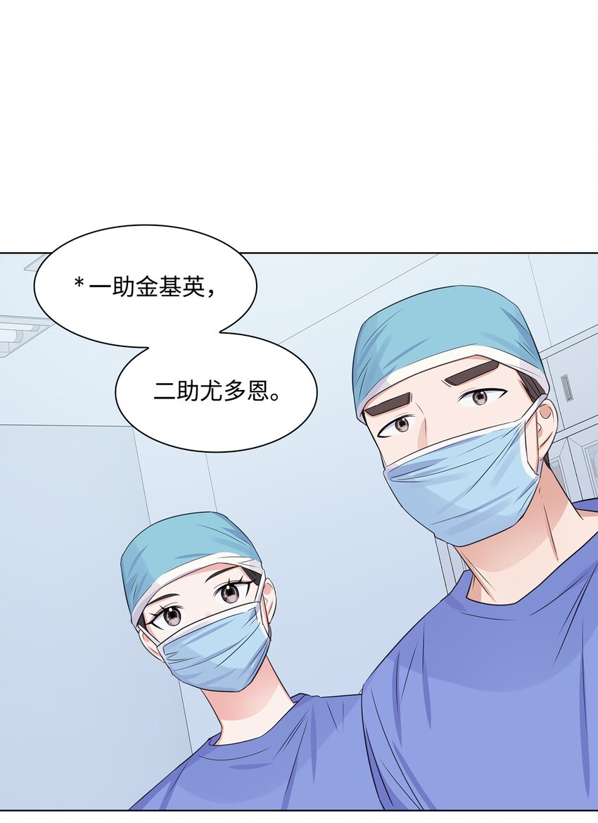 《一次社死告白后，被天才奴役了》13 手术开始 第45页