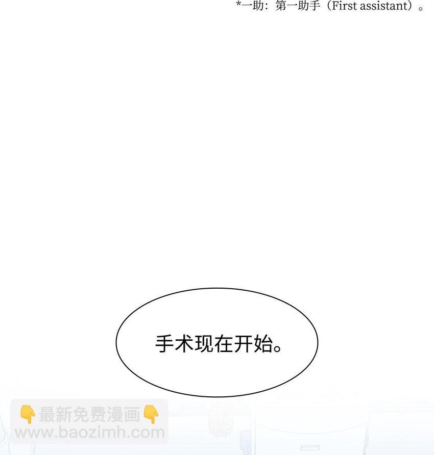 《一次社死告白后，被天才奴役了》13 手术开始 第46页