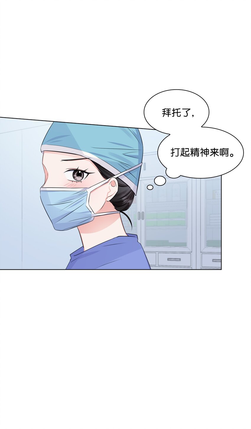 《一次社死告白后，被天才奴役了》13 手术开始 第49页