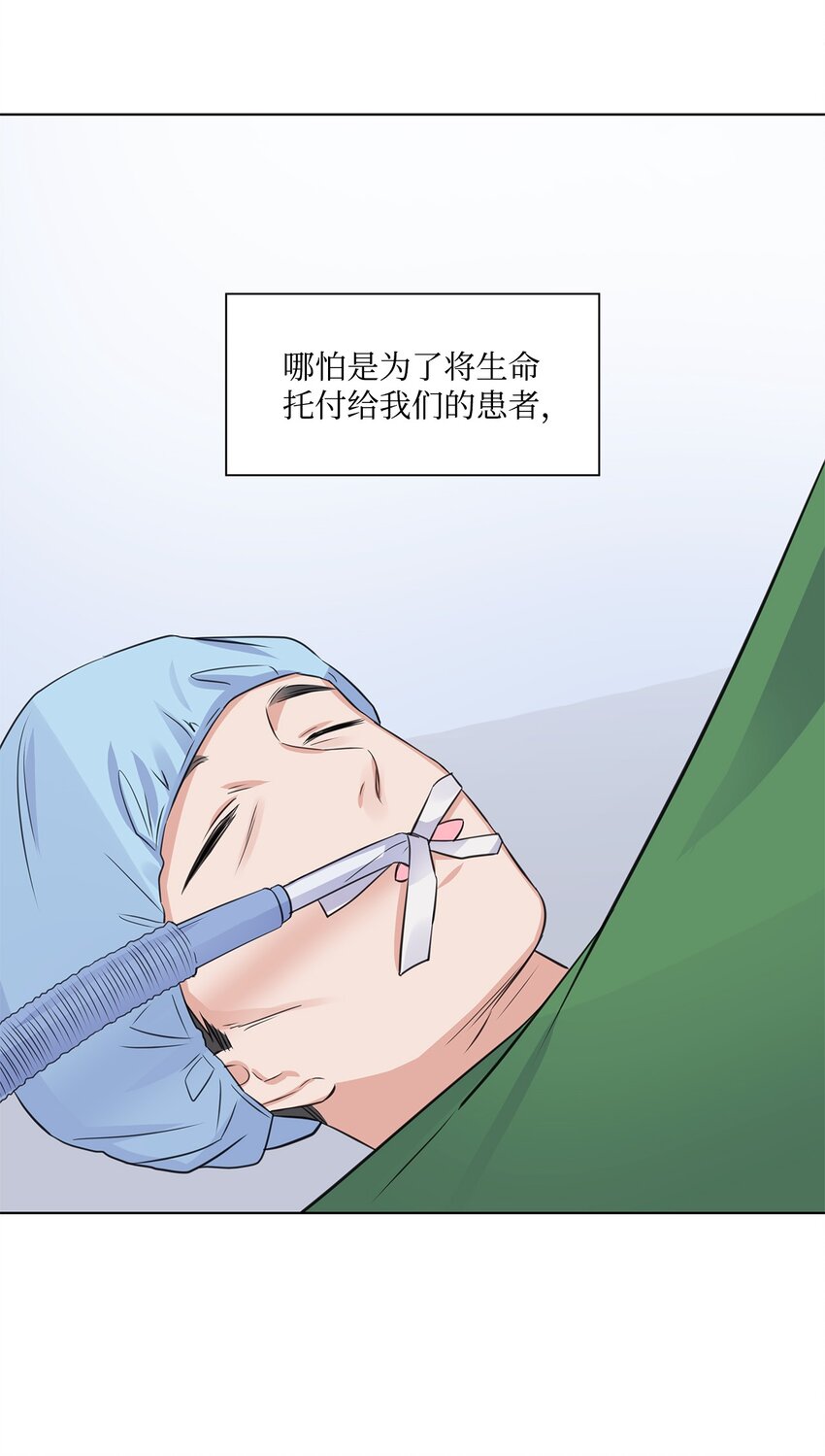 《一次社死告白后，被天才奴役了》13 手术开始 第50页