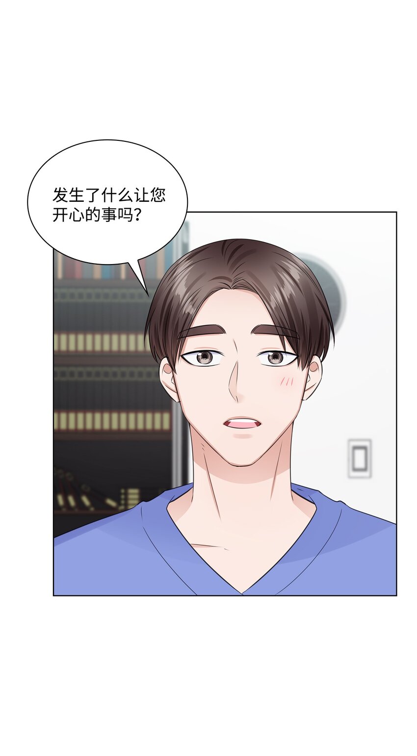 《一次社死告白后，被天才奴役了》13 手术开始 第7页