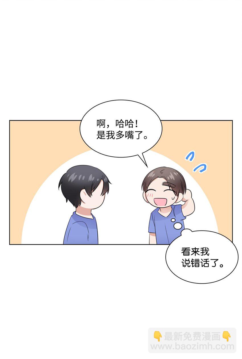 《一次社死告白后，被天才奴役了》13 手术开始 第9页