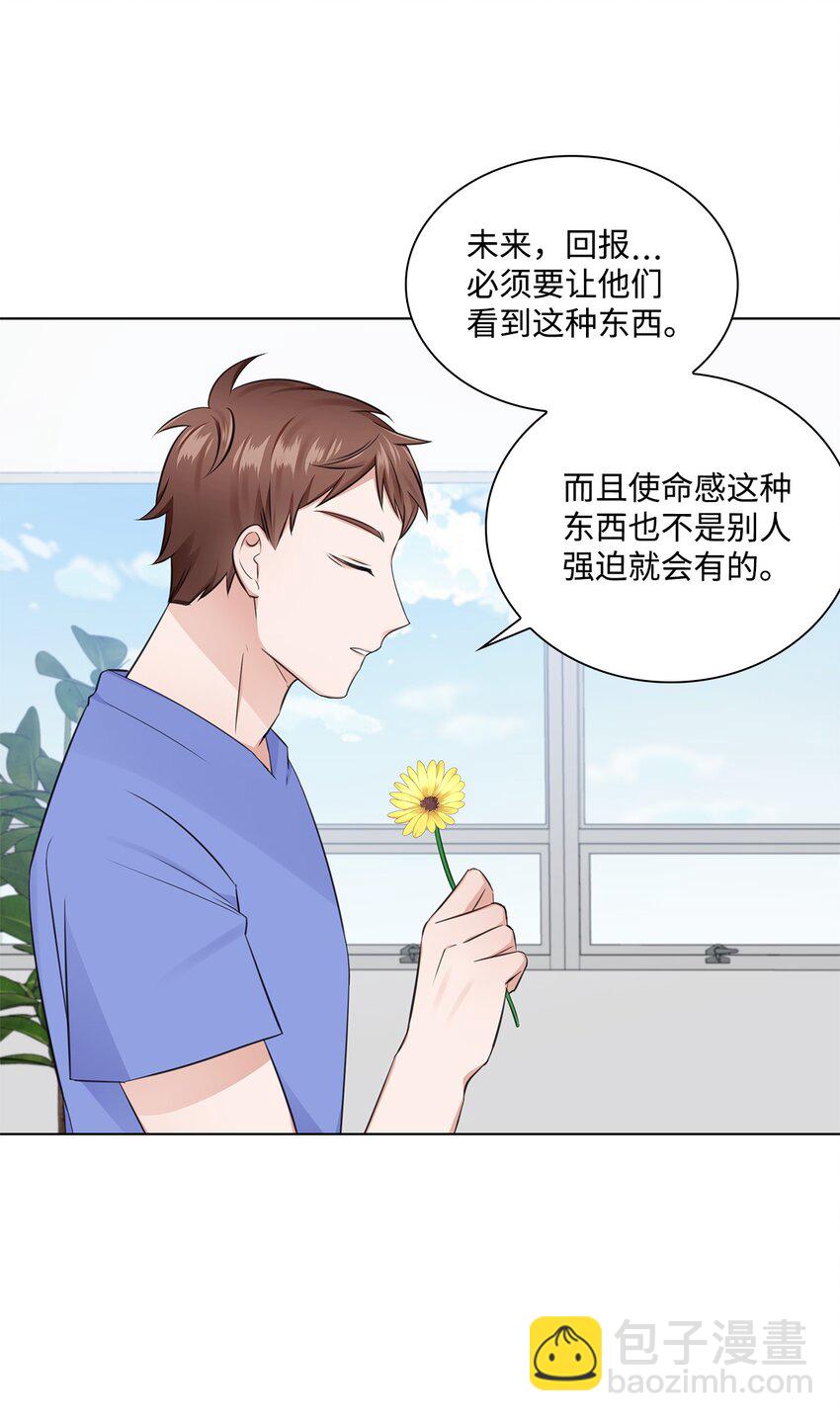 《一次社死告白后，被天才奴役了》16 新人抵达战场 第10页