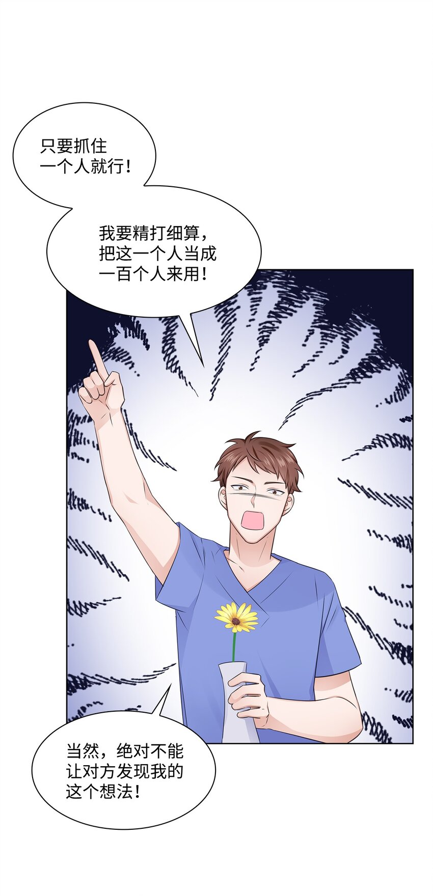 《一次社死告白后，被天才奴役了》16 新人抵达战场 第21页