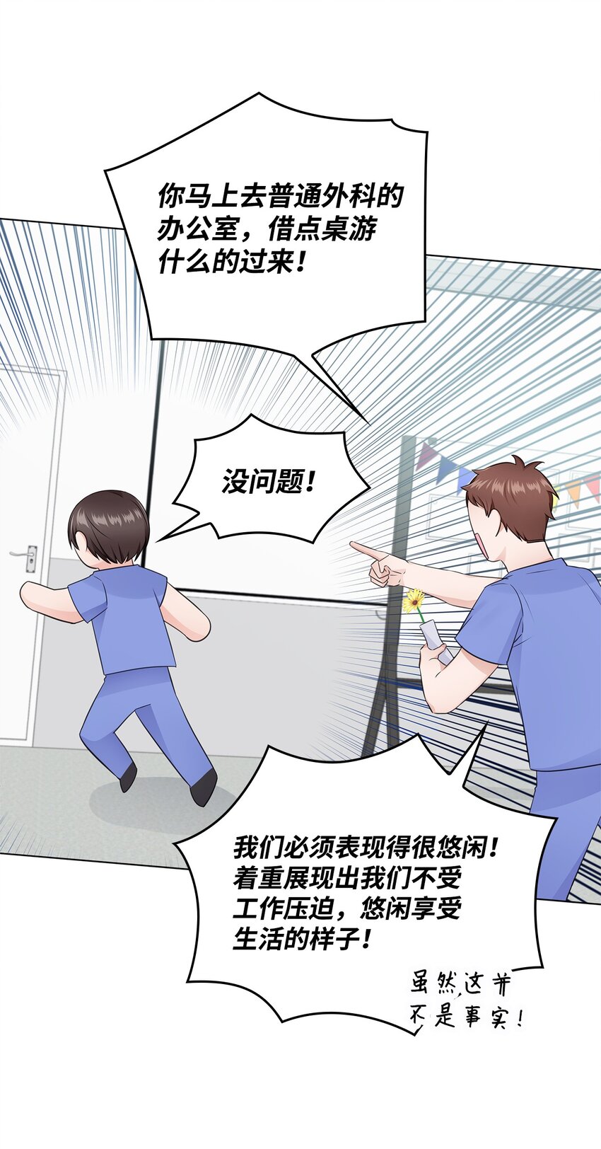 《一次社死告白后，被天才奴役了》16 新人抵达战场 第22页