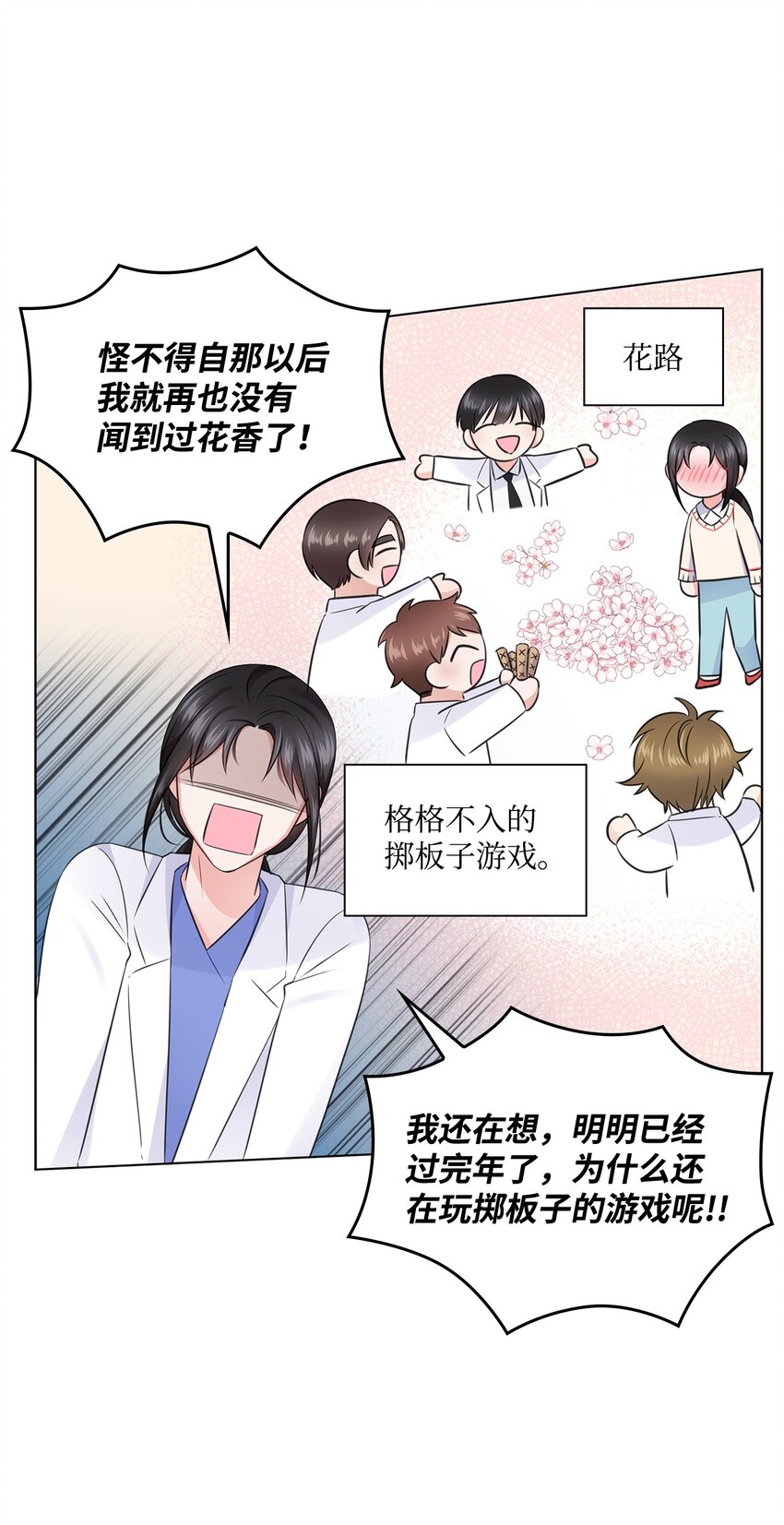 《一次社死告白后，被天才奴役了》16 新人抵达战场 第29页