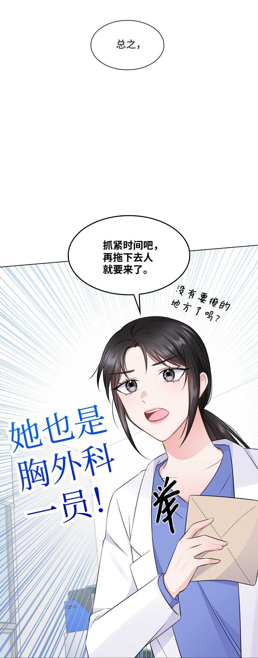 《一次社死告白后，被天才奴役了》16 新人抵达战场 第32页