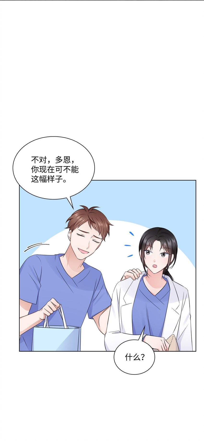 《一次社死告白后，被天才奴役了》16 新人抵达战场 第33页