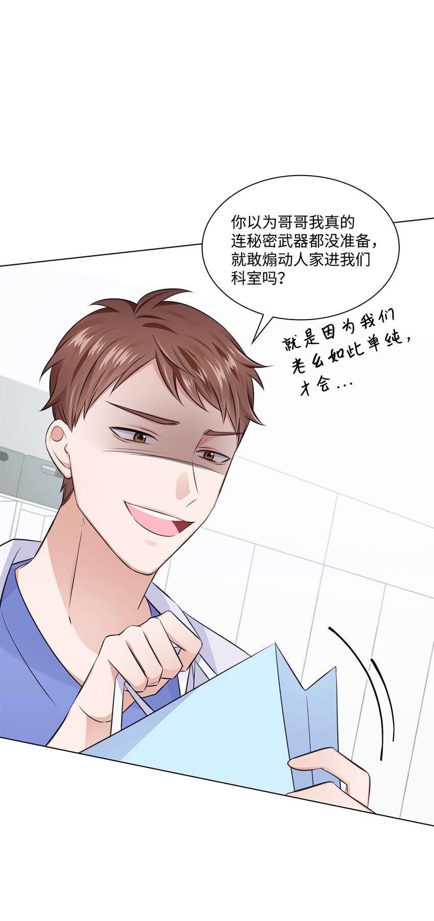 《一次社死告白后，被天才奴役了》16 新人抵达战场 第34页