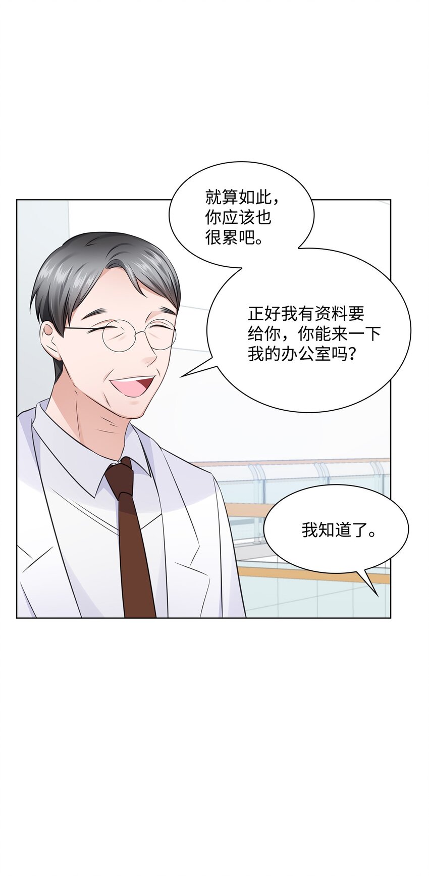 《一次社死告白后，被天才奴役了》16 新人抵达战场 第40页
