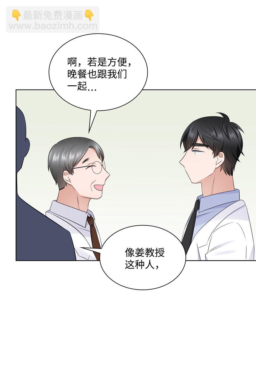 《一次社死告白后，被天才奴役了》16 新人抵达战场 第41页