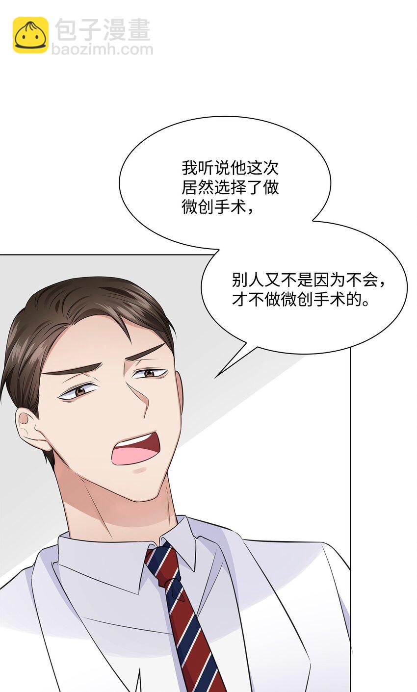 《一次社死告白后，被天才奴役了》16 新人抵达战场 第45页