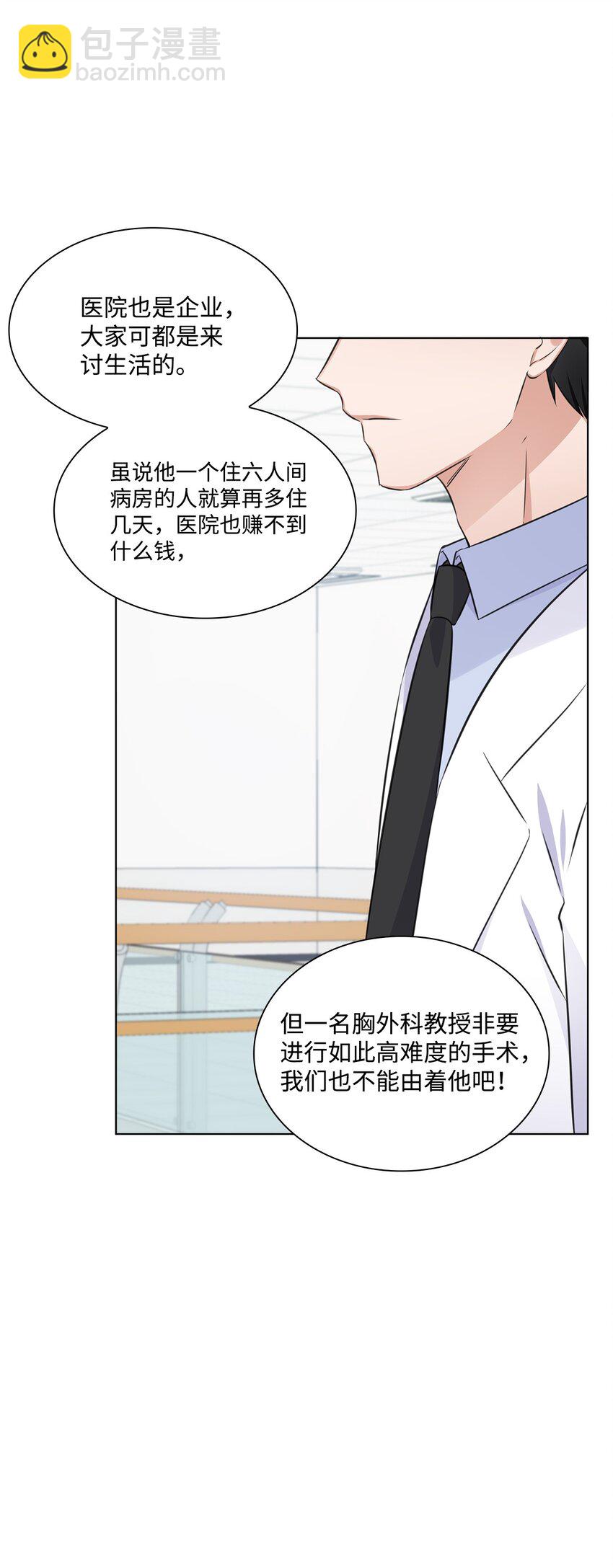 《一次社死告白后，被天才奴役了》16 新人抵达战场 第47页