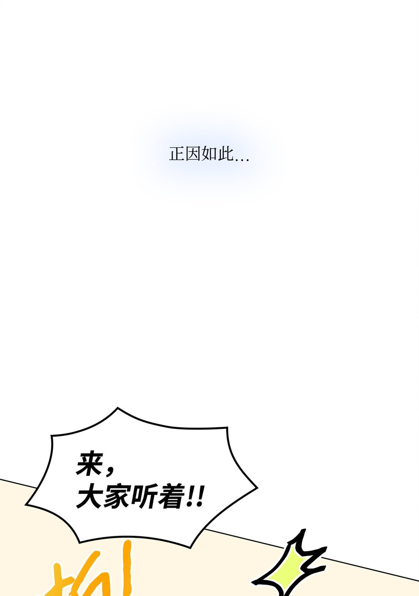 《一次社死告白后，被天才奴役了》16 新人抵达战场 第4页