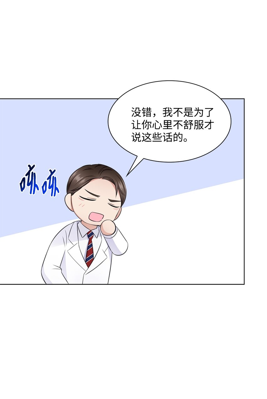 《一次社死告白后，被天才奴役了》16 新人抵达战场 第50页
