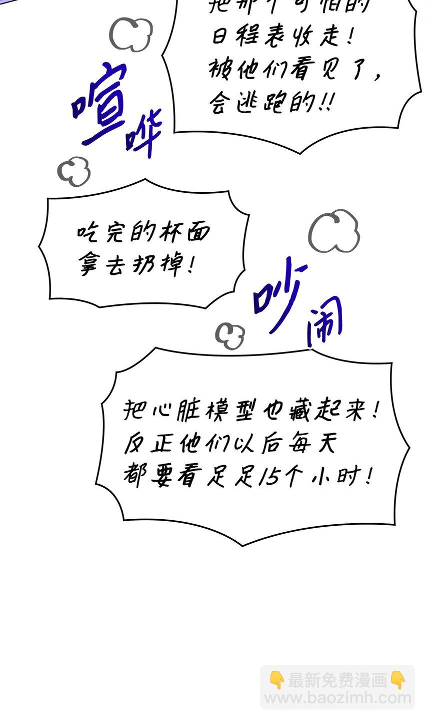 《一次社死告白后，被天才奴役了》16 新人抵达战场 第9页