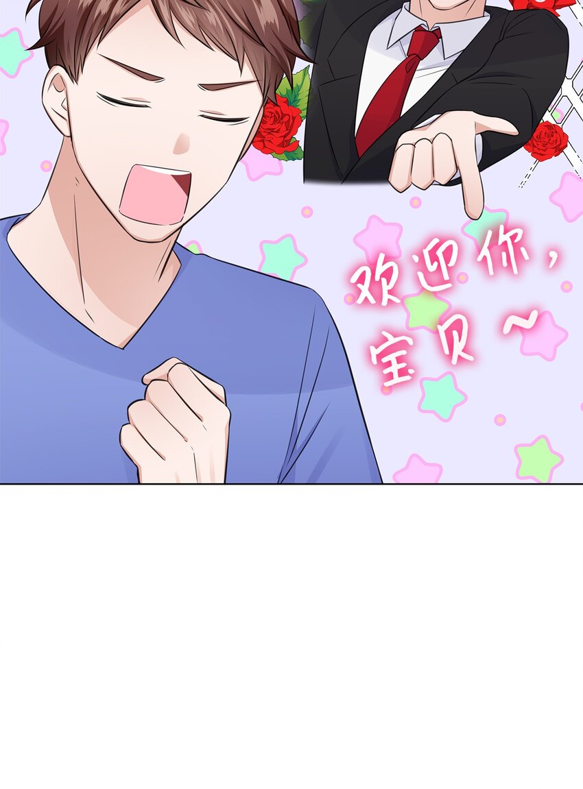 《一次社死告白后，被天才奴役了》17 小清新计划 第10页