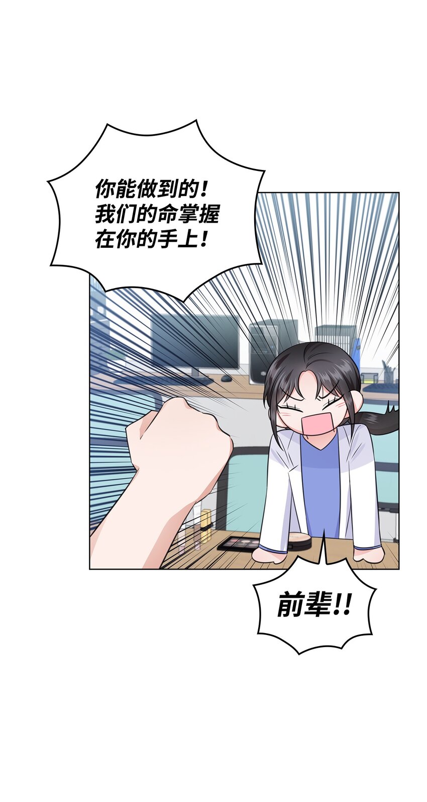 《一次社死告白后，被天才奴役了》17 小清新计划 第13页