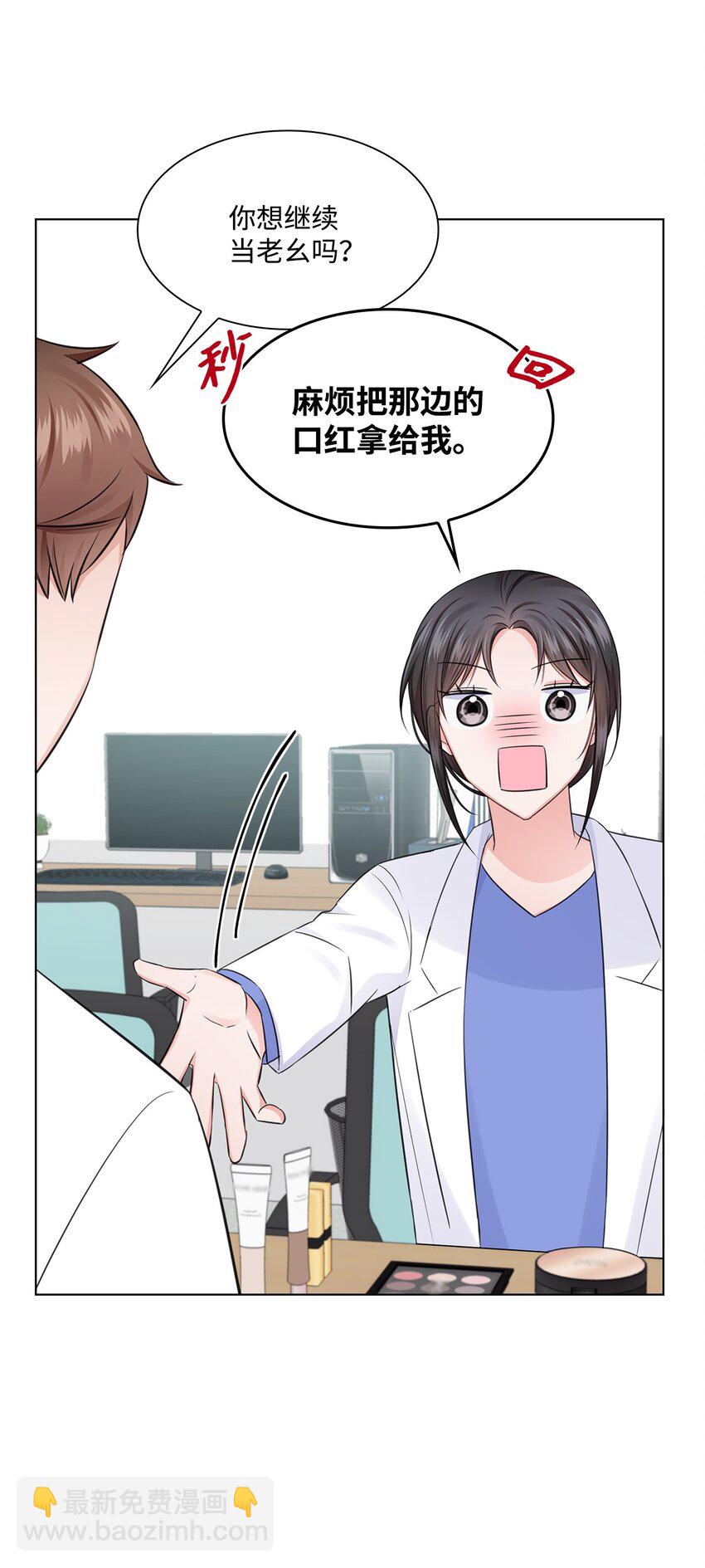 《一次社死告白后，被天才奴役了》17 小清新计划 第15页