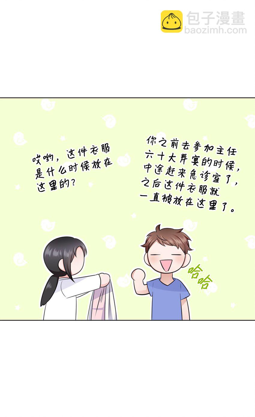 《一次社死告白后，被天才奴役了》17 小清新计划 第16页