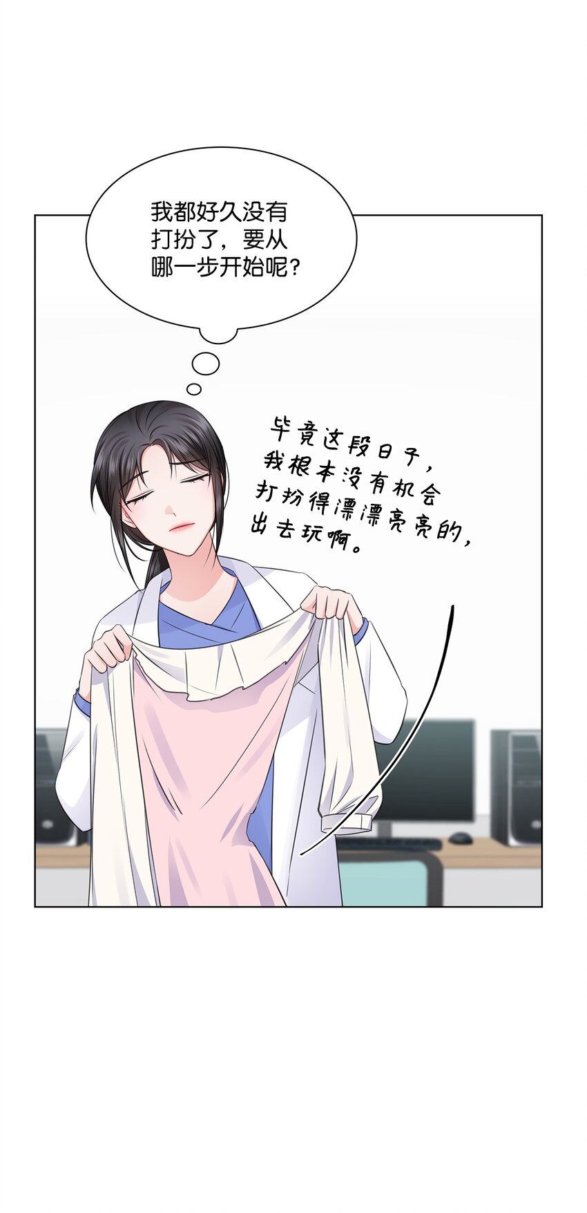 《一次社死告白后，被天才奴役了》17 小清新计划 第17页