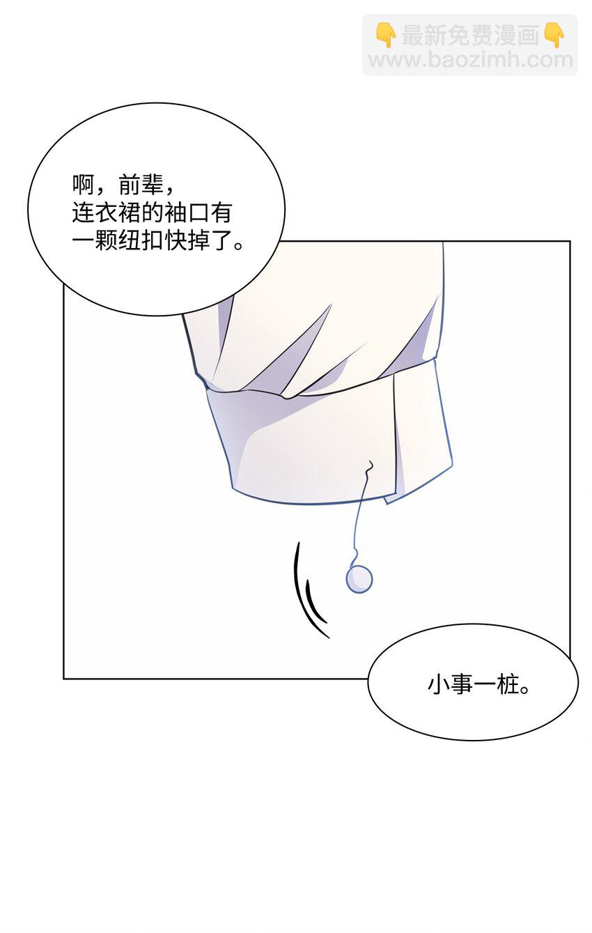 《一次社死告白后，被天才奴役了》17 小清新计划 第18页