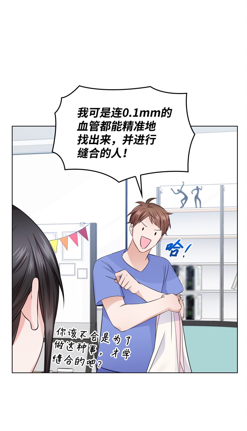 《一次社死告白后，被天才奴役了》17 小清新计划 第20页