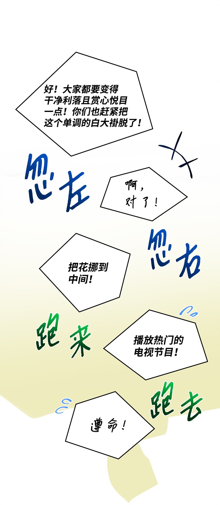 《一次社死告白后，被天才奴役了》17 小清新计划 第21页