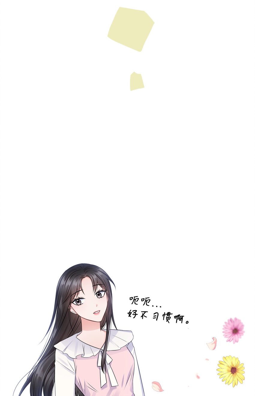 《一次社死告白后，被天才奴役了》17 小清新计划 第22页