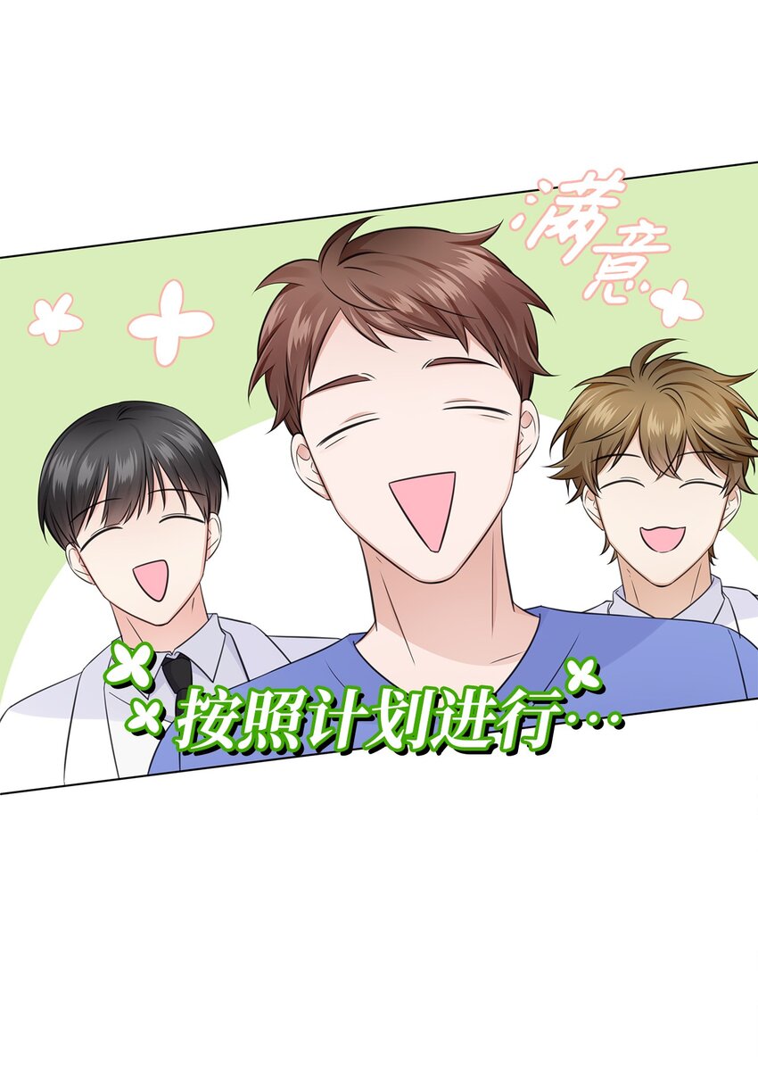《一次社死告白后，被天才奴役了》17 小清新计划 第24页